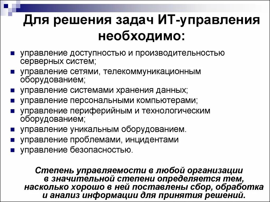 Задачи it отдела. Задачи отдела информационных технологий на предприятии. Цели и задачи информационных технологий. Задачи ИТ департамента.