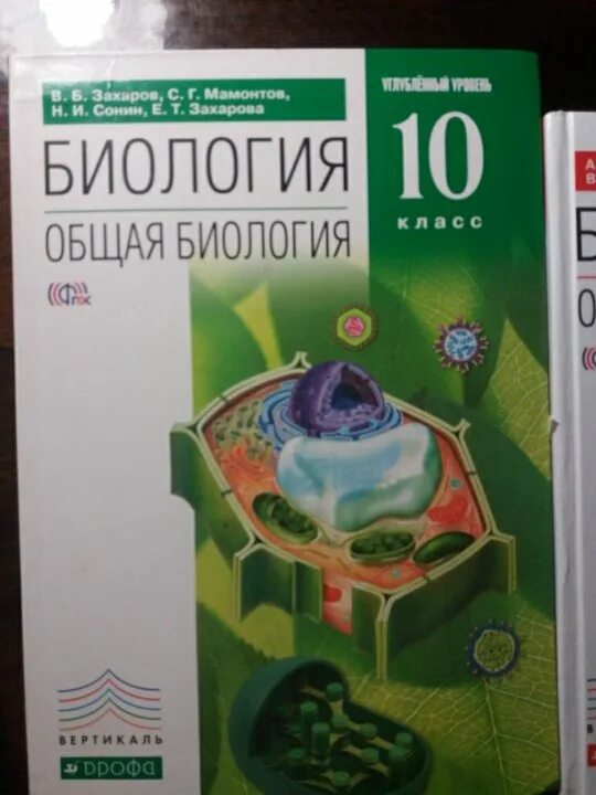 Общая биология 10-11 класс Сонин Захаров. Биология 10 класс Захаров Мамонтов. Биология. Общая биология. Захаров в.б., Мамонтов с.г.. Общая биология 10-11 класс Захаров Мамонтов Сонин. Углубленная биология 11 класс