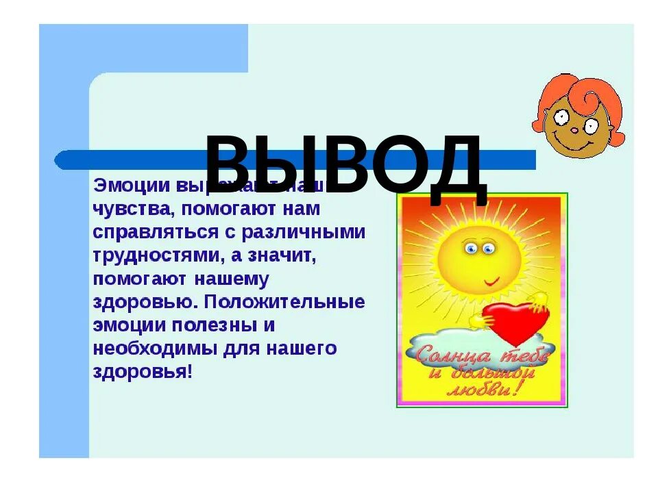 Презентация по теме эмоции. Эмоции и чувства школьников. Проект на тему эмоции человека. Иллюстрации на тему эмоции. Эмоции это в обществознании.