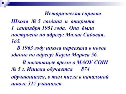 5 исторические справок