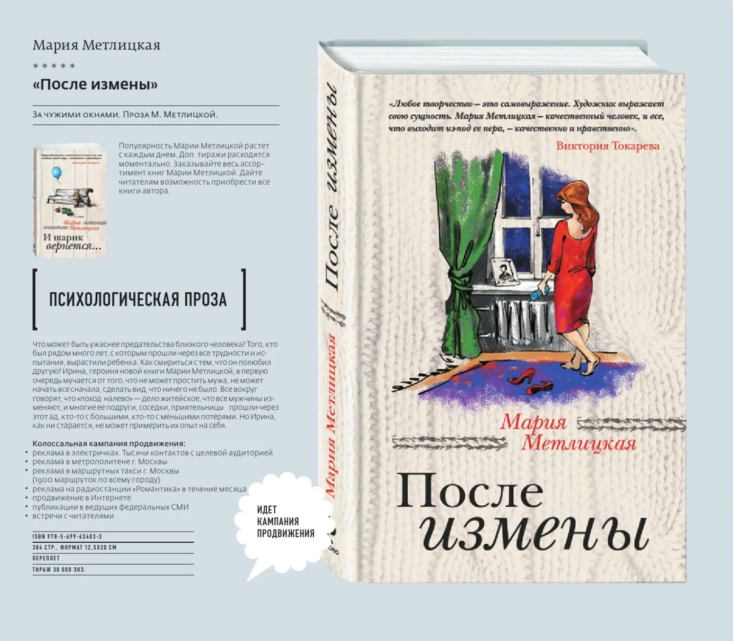 Метлицкая книги слушаю. Метлицкая после измены. Метлицкая Беспокойная жизнь.