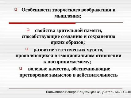 Творческое воображение употребление в речи