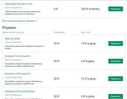 Снимают деньги мегафон как отключить