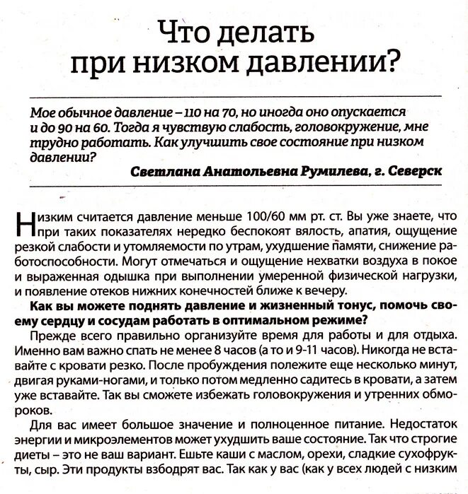 Как понизить автономию. Как повысить давление в домашних условиях. Низкое давление как повысить. Как повысить или понизить давление. Как повысить низкое давление у человека.