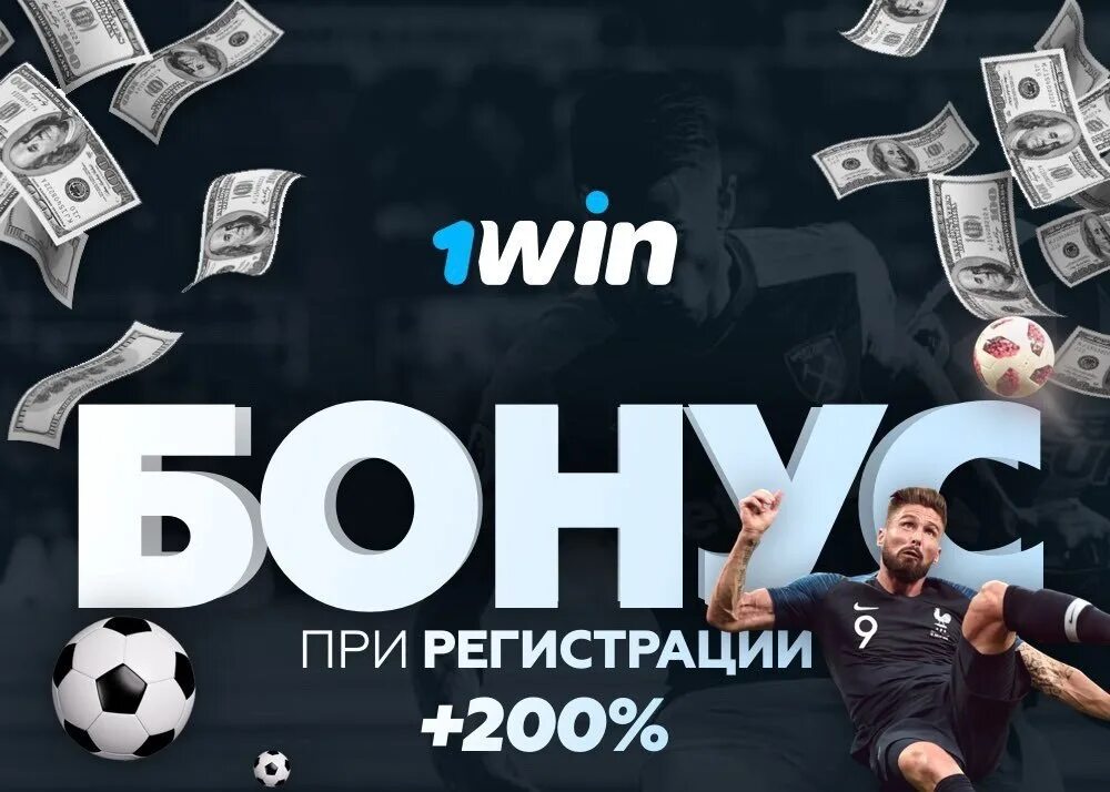 1win 1win bn2 xyz. 1win бонус при регистрации. 1win баннер.