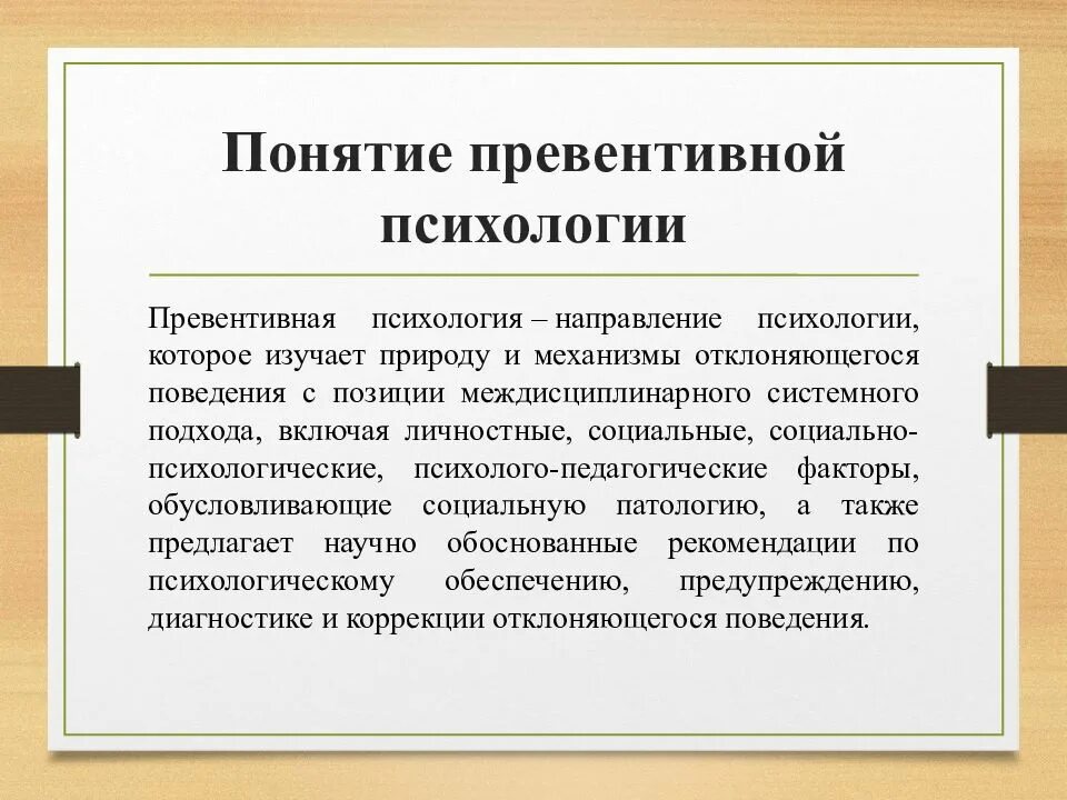 Превентивные меры что это значит простыми словами. Превентивная стратегия. Превентивное управление. Что такое превентивный удар определение. Превентивное планирование это.