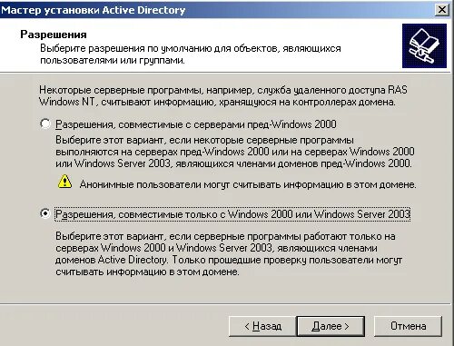 Установка роли доменных служб active directory. Мастер установки доменных служб ad. Установка контроллера домена. Установка виндовс сервер 2012. Vpn для компьютера.