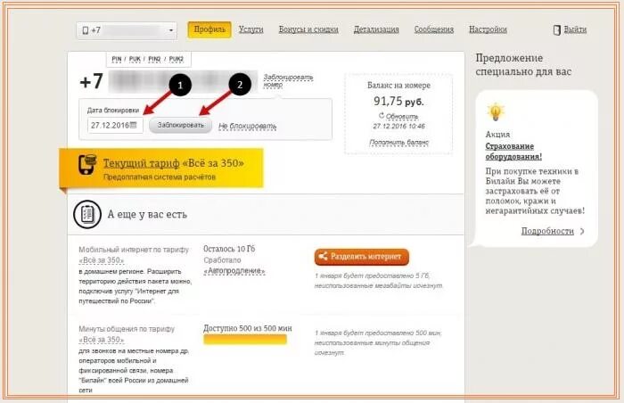 Номер на симке Билайн. Билайн офис номер. Номер телефона на сим карте Билайн. Блокировать номер Билайн. Как зарегистрировать сим билайн на телефоне