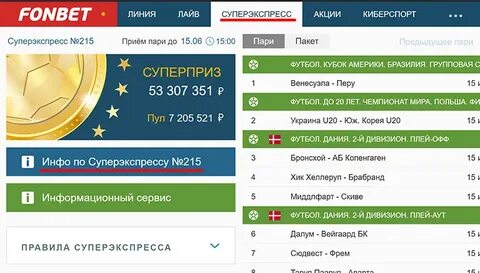 Футбол чемпионат фонбет