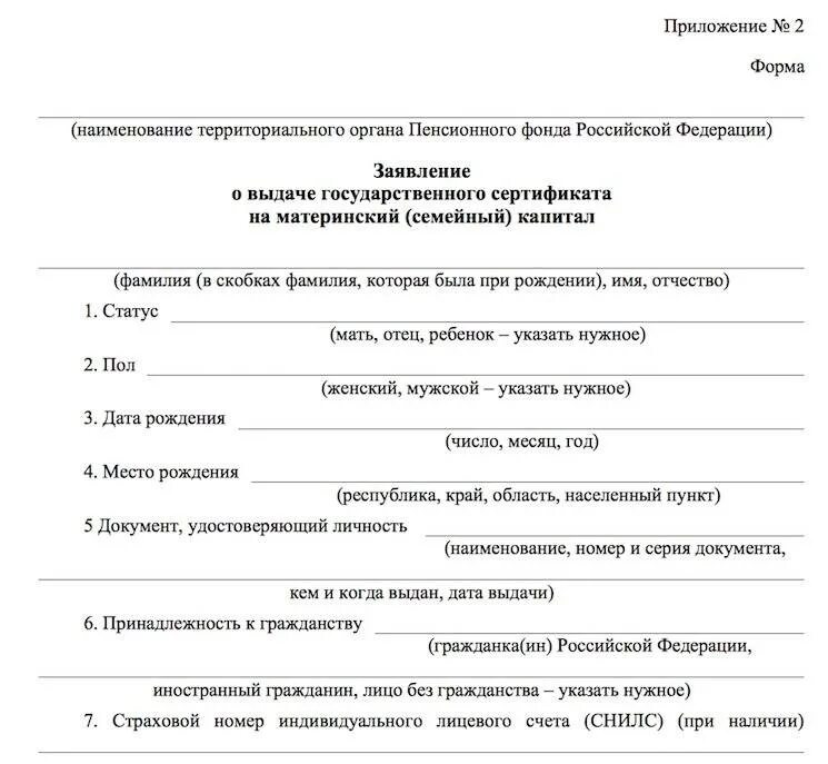 Заявление в ПФР на материнский капитал. Решения о выплате материнского (семейного) капитала. Образец заявления на возврат материнского капитала в пенсионный фонд. Заявление о выдаче сертификата на материнский. Мфц распоряжение материнским