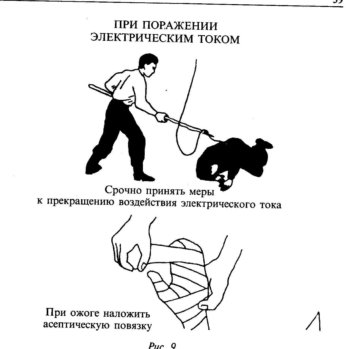 Травмы при поражении током. ПП при поражении электрическим током и молнией. Первая помощь при поражении электрическим током. ПМП при поражении электрическим током. Первое помощь при поражении электрическим током.