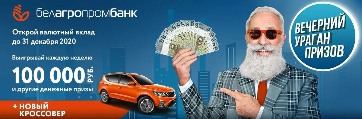 Белагропромбанк розыгрыш по вкладам. Вклады в белагропромбанке на сегодня. Акции в белагропромбанке. Вклады в белагропромбанке на сегодня. Процентная ставка по вкладам в белорусских.