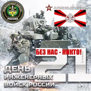Поздравления с днем инженерных войск прикольные