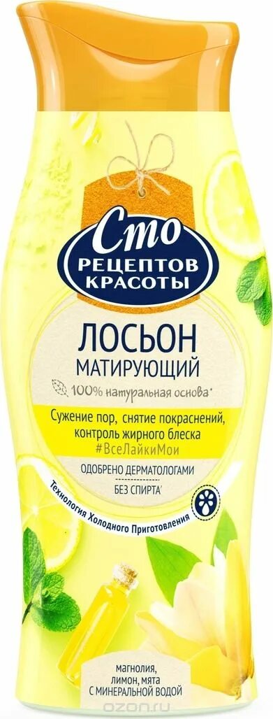 Гель для умывания c. 100 рецептов красоты умывалка для лица. лосьон сто рецептов красоты для снятия макияжа огуречный. стр рецептов красоты молочко для снятия макияжа. гель для умывания для лица 100 рецептов красоты.