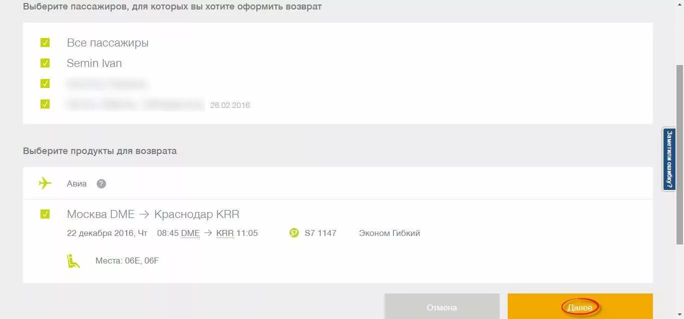 Возврат билета s7. Возврат билета на самолет s7. Возврат невозвратного билета s7. Возвратный билет s7 самолет.