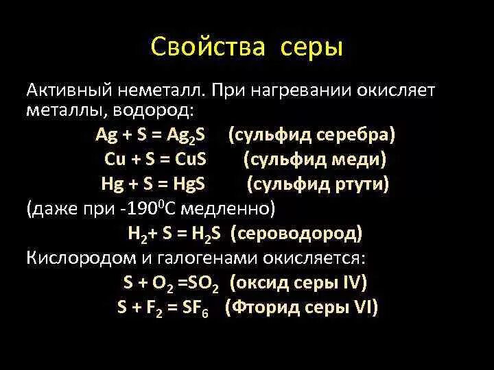 Соединение серы с неметаллами. Общая характеристика серы. Таблица общая характеристика серы. Реакции серы с неметаллами.