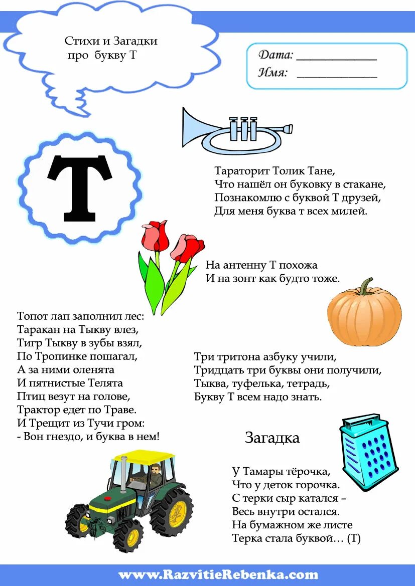 Текст с буквой т 1 класс. Стих про букву т. Стих про букву а. Буква т стихи про букву. Стишок про букву т для дошкольников.