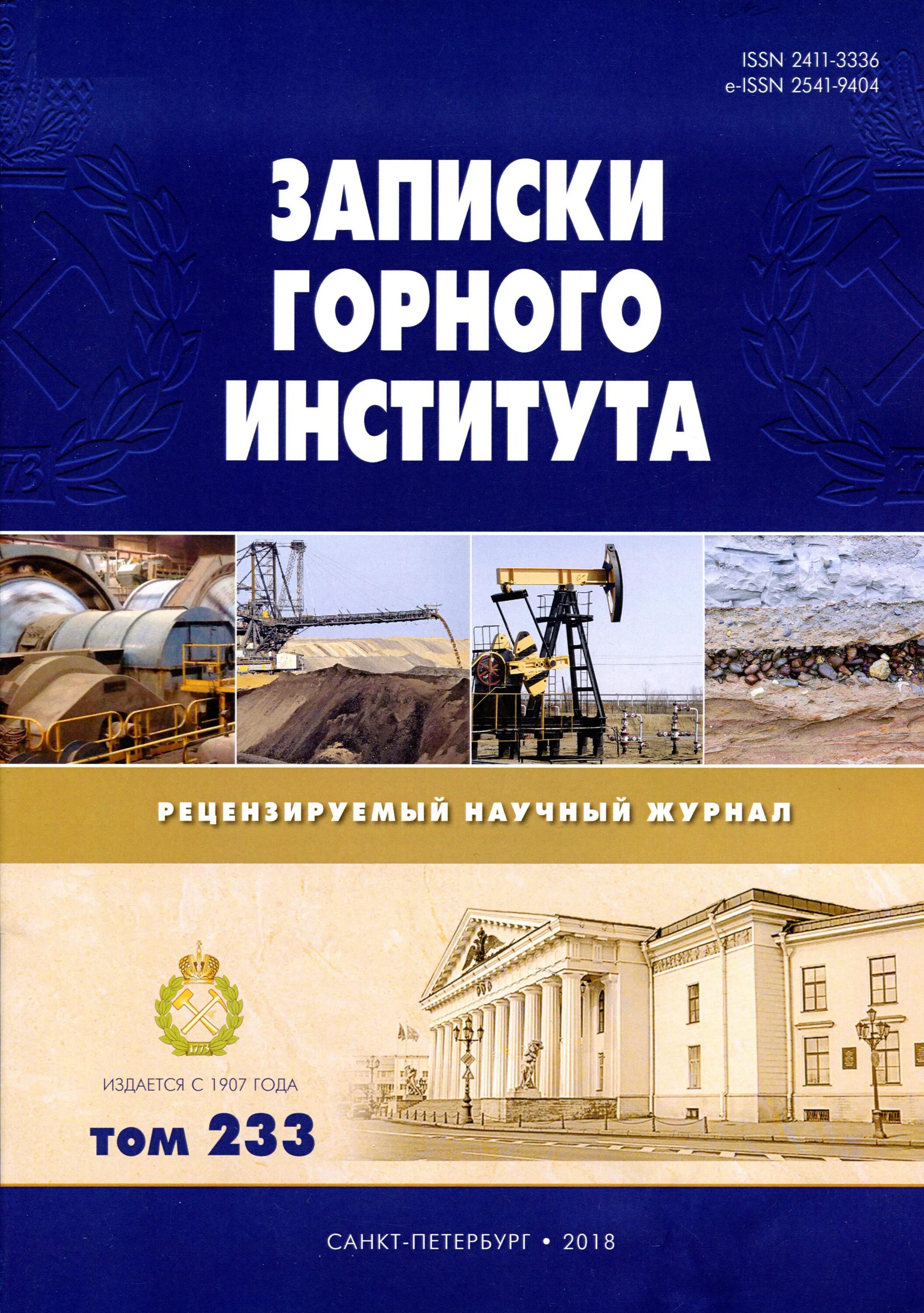 Записки горного института. Сайт журнала записки горного института. Сайт журнала записки горного института. Сайт журнала записки горного института. Записки горного института вектор.