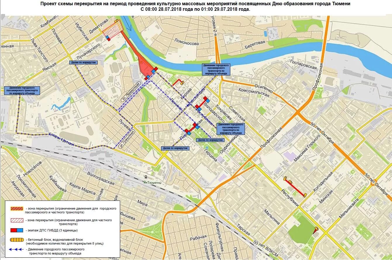 Движение пассажирского транспорта. Схема перекрытия города. Схема перекрытия улиц на массовые мероприятия. Перекрытие дорог Тюмень. Схема перекрытия улиц на мероприятие.
