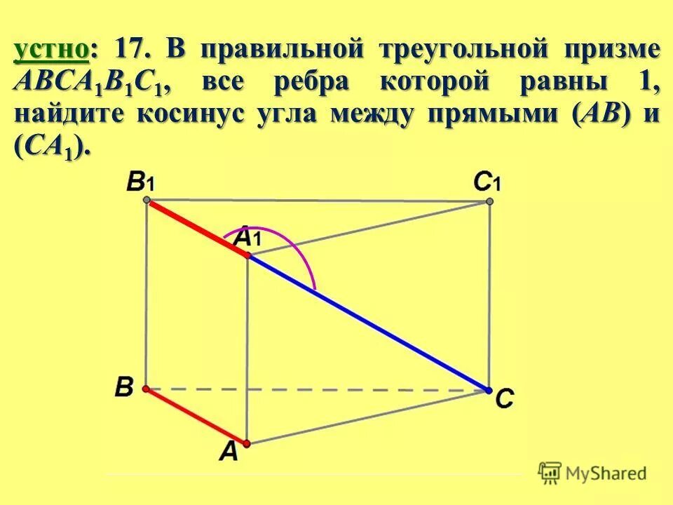 скрещивающиеся прямые треугольной призмы