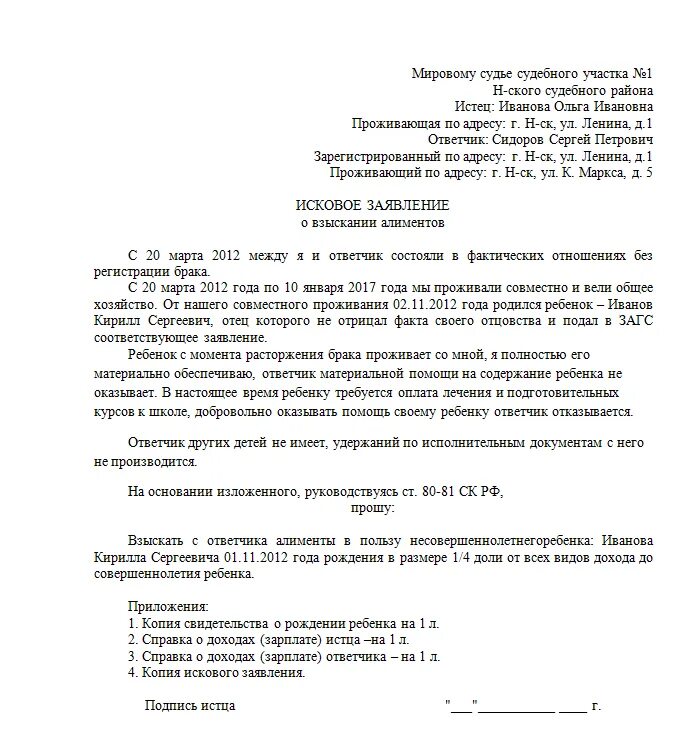 Алименты без расторжения брака. Образцы заявлений в суд на алименты не в браке. Заявление на алименты в районный суд образец 2021 в браке. Исковое заявление на алименты в браке образец 2021 в районный суд. Пример заявления на подачу алиментов на ребенка.