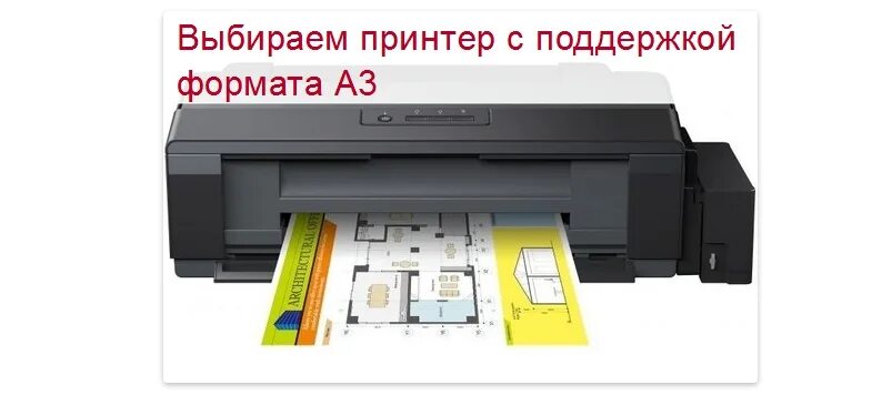 Струйные принтеры а3 формата цветные. Принтер лазерный мфу формат печати а3. принтеры кэнон с снпч а3. принтеры а3 струйные черно белые. принтер канон а3 черно-белый.