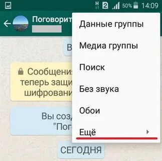 Удалить группу в ватсапе как админ