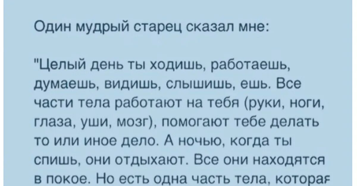 Книга я вижу о чем вы думаете. Целый день ты ходишь работаешь думаешь видишь слышишь ешь. Один Мудрый старец сказал целый день ты. Один мудрец сказал целый день ты ходишь работаешь думаешь. Невосприниай все буквально.