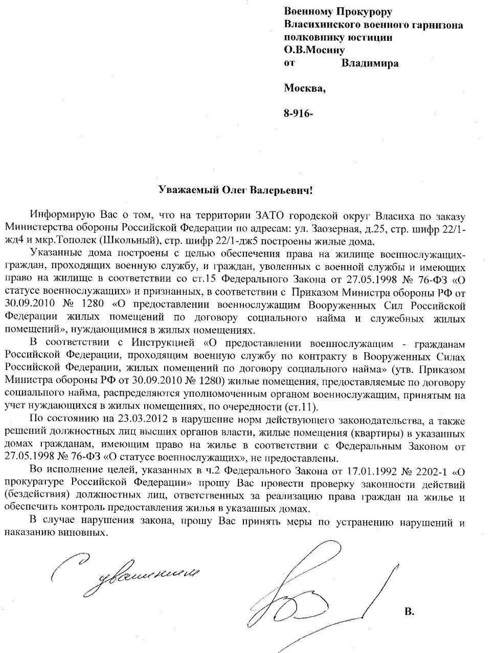 Как написать заявление в военную прокуратуру образец. Как писать заявление в военную прокуратуру образец заявления. Образец заявления в военную прокуратуру. Жалоба в военную прокуратуру образец.