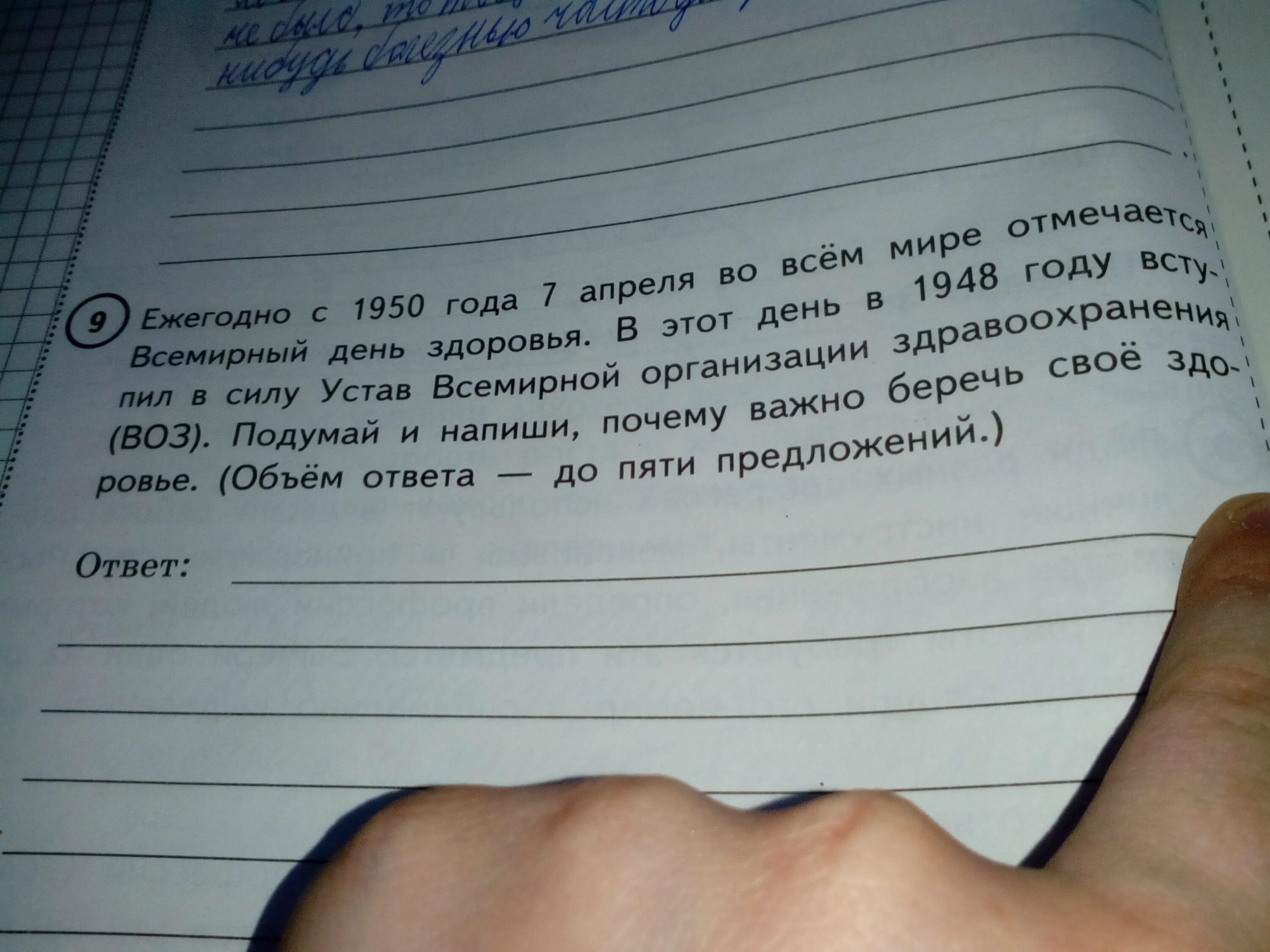 Здоровье для человека 4 класс 5 предложений. Напиши почему. Подумай и напиши почему этот день. Подумай и напиши какое зна. Почему важно беречь здоровье.