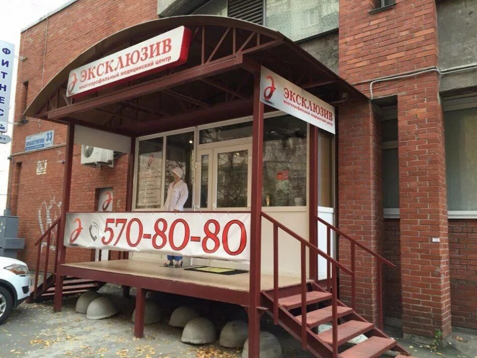Салон красоты эксклюзив барнаул. Центр эксклюзив саратов. Эксклюзив центр. Клиника эксклюзив саратов официальный сайт. Клиника эксклюзив в г саратове.
