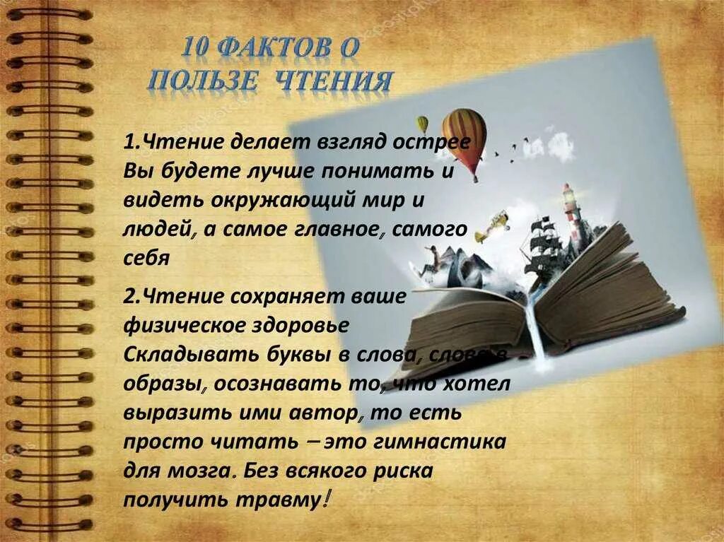 В чем польза чтения почему многие. Польза чтения книг. Интересные книги. Интересные факты о книгах и чтении. Книга, о книге, чтении.