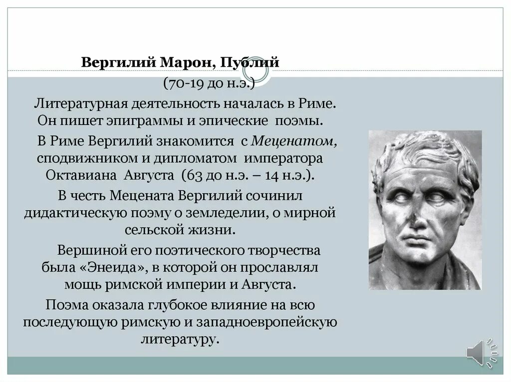 Ученые древнего рима. Публий Вергилий Марон (70-19 гг. до н.э.). Вергилий античный поэт. Вергилий древнеримский поэт. Вергилий кратко.