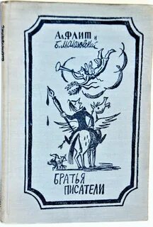 Братья книга отзывы