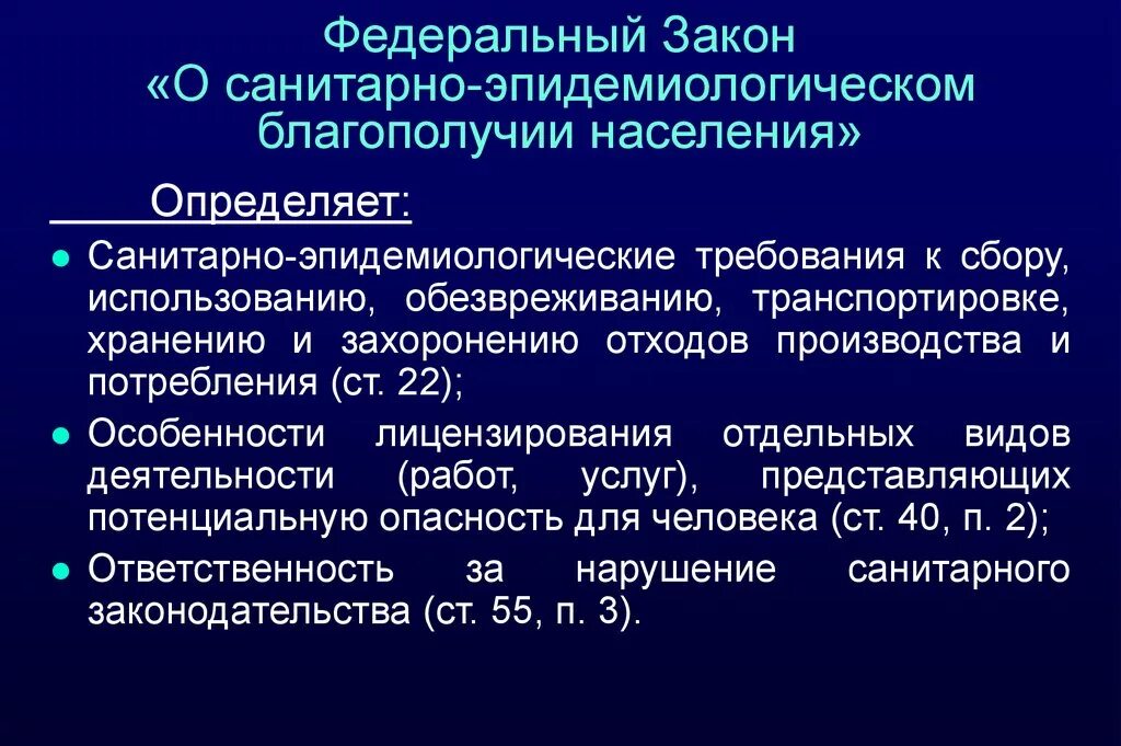 Санитарно-эпидемиологическое благополучие населения. Закон о санитарно-эпидемиологическом благополучии населения кратко. Закон РФ О санитарном эпидемиологическом благополучии населения. ФЗ О санитарно-эпидемиологическом благополучии населения кратко. 52 фз 2023