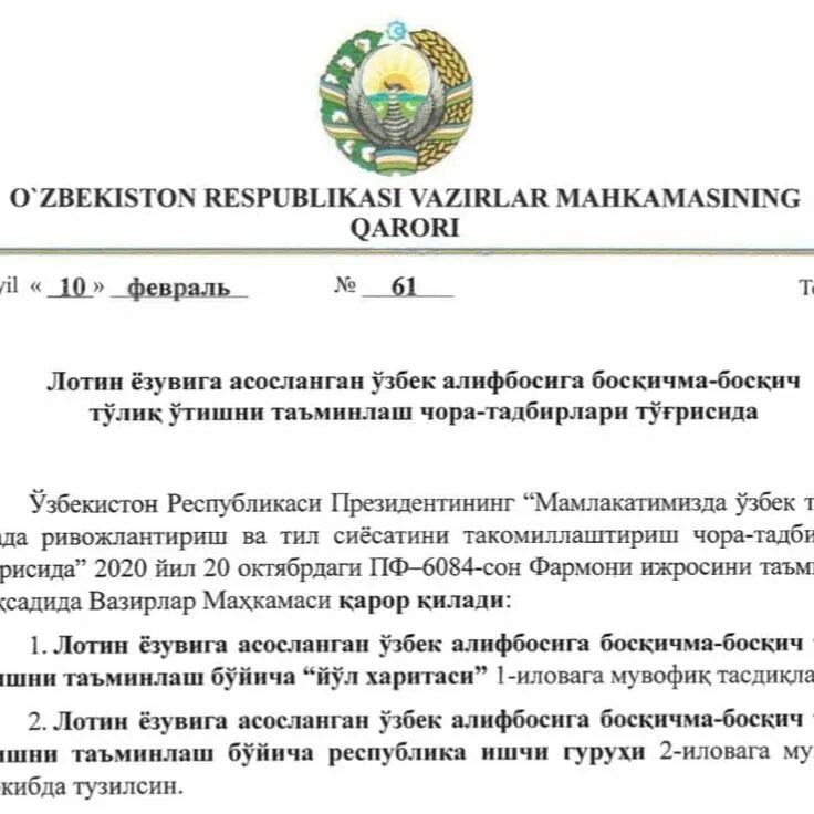 312 qaror. Лотин алифбосига асосланган ўзбек алифбоси. вазирлар махкамасининг 975 qarori. лотин ёзувига асосланган ўзбек алифбоси. o&#039;zbekiston respublikasi vazirlar mahkamasining 975 карори.