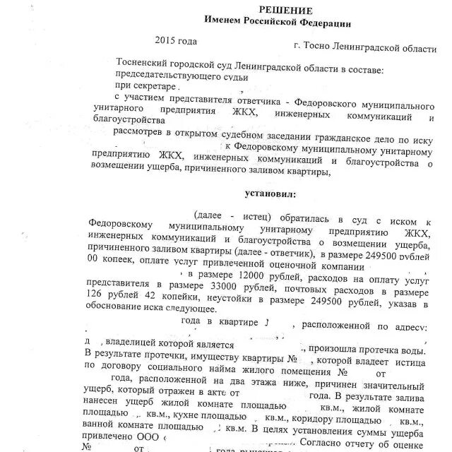 Решение суда о затоплении квартиры. О возмещении ущерба причиненного заливом квартиры. Исковое заявление о взыскании ущерба причиненного заливом квартиры. Заявление о возмещении ущерба причинённого заливом квартиры.