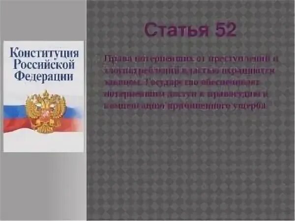51 статью конституции. 51 статья конституции рф. статья 51 конституции российской федерации. 51 статья конституции российской. ст конституции не свидетельствовать против себя.