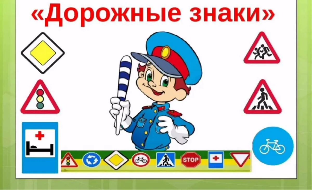 Изучить пдд. Знаки по пдд для детского сада. эмблемы дорожных знаков. дорожные знаки для детей в доу. надпись дорожные знаки.