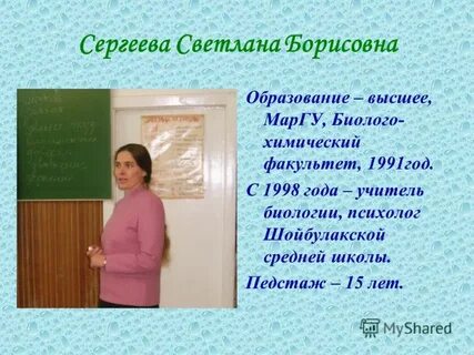 Отзыв учителя биологии