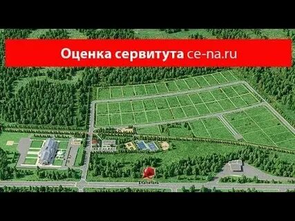 Сервитут пермь