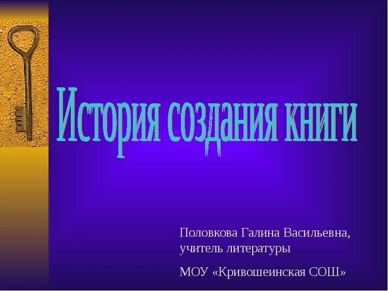 Проект история моей книги. История книги картинки. История книги. История создания книги. История возникновения книги.