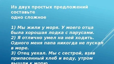 4 предложение о море