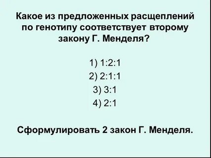 1 1 1 1 какое расщепление