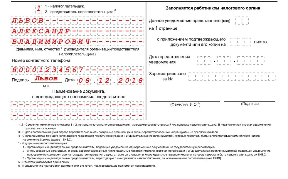 Отправить уведомление по усн. Форма 26.2-1 для УСН. Уведомление УСН при регистрации ИП. Уведомление о переходе на УСН. Уведомление о переходе на упрощенную систему налогообложения.