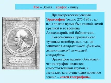 Эратосфен кратко 5 класс