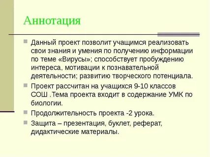 Реферат рецензия аннотация