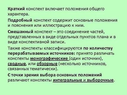 Что должен содержать конспект