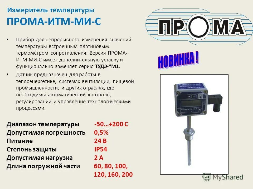 Термометр сопротивления платиновый эталонный. Диапазон измерения термометров сопротивления. Диапазон измерения термометров сопротивления. Технические характеристики термометра сопротивления. Термометр сопротивления принцип действия.