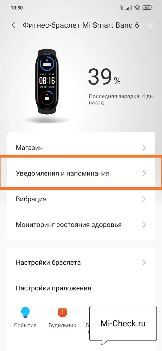 Как подключить ми бэнд 6. Mi Band уведомления. Настройка фитнес браслета. Ми бэнд 6 уведомления. Как настроить фитнес браслет.